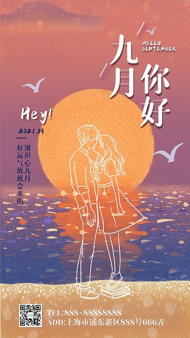 创意合成海边落日情侣日签手机海报