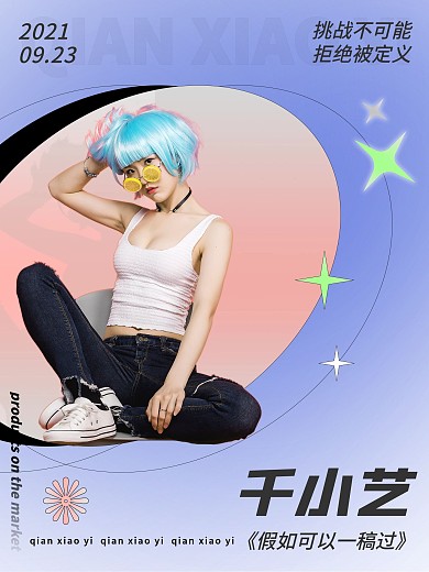 娱乐应援弥散渐变风明星应援控评海报酸