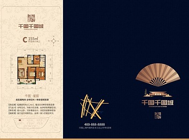 原创折扇地图指引房地产三折页宣传广告