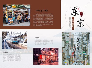 日本旅游折页宣传折页旅游攻略