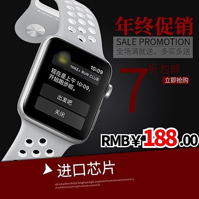 电商淘宝黑色年终促销手表主图直通车