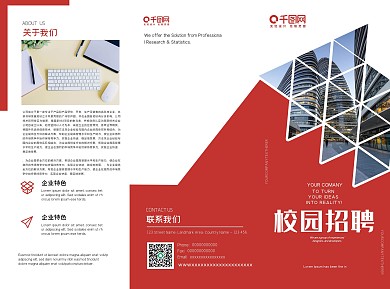 校园折页宣传单高校招聘招工折页