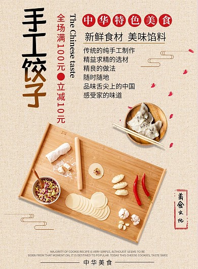 黄色简约中国风特色手工饺子菜谱设计