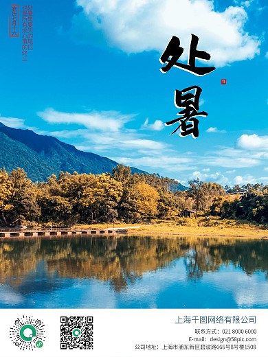 简洁大气处暑蓝色海报