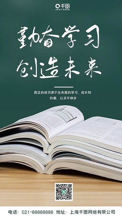 实拍风学习正能量名言日签手机海报