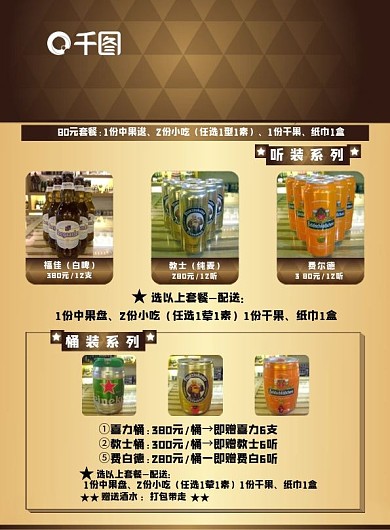 金色酒水通用菜单菜谱外卖点餐