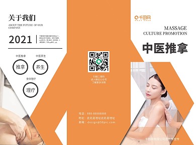 橙色简约创意中医推拿宣传三折页宣传单