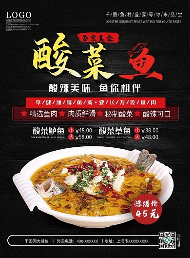 美食价目表海报