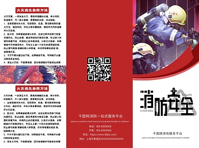 消防安全宣传三折页
