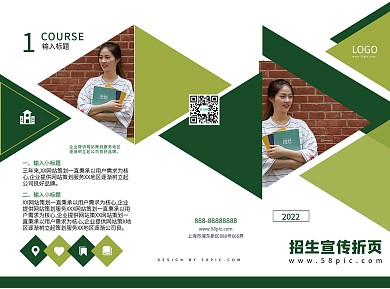 绿色简约学校招生宣传教育三折页