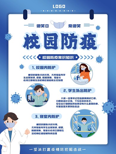 简约高校大学新生校园防疫插画风海报