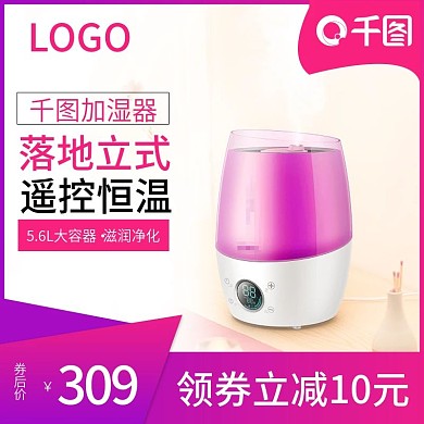 天猫落地式空气加湿器主图设计
