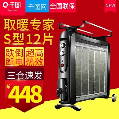 淘宝天猫红色大气风格取暖器直通车主图模板