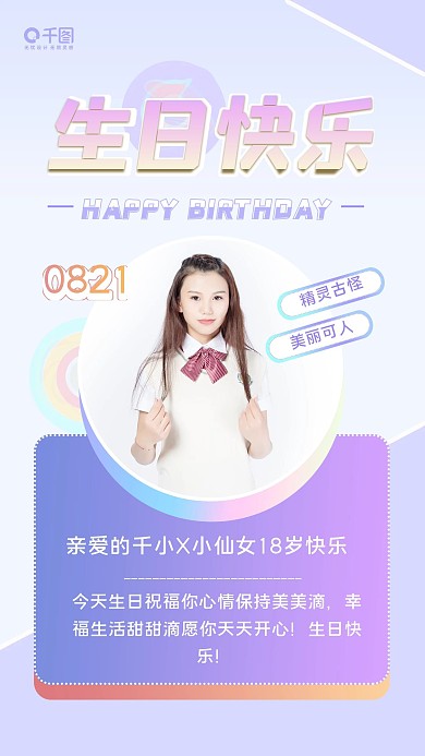 小清新渐变生日快乐贺卡手机海报