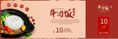 牛肉饭餐饮优惠券