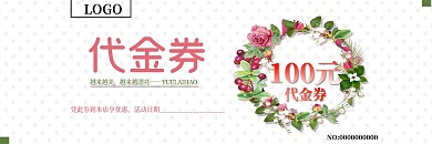 粉色门店活动代金券