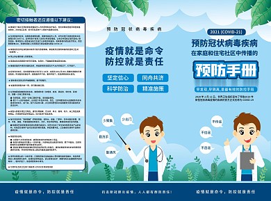 原创预防冠状病毒疾病知识预防指南三折页
