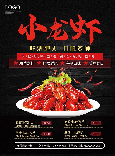 黑色小龙虾美食菜单菜谱