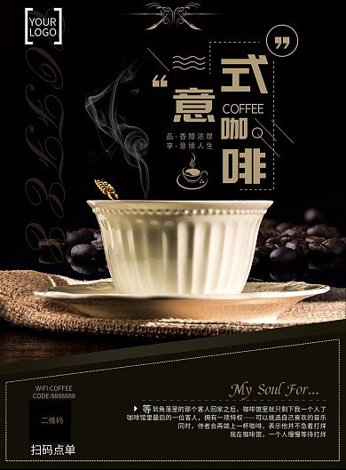 高端简约咖啡宣传单