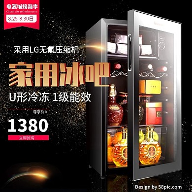 电商淘宝天猫电器城焕新季家用冰吧主图钻展直通车模板设计