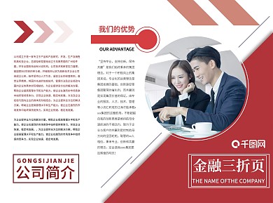红色金融三折页模板