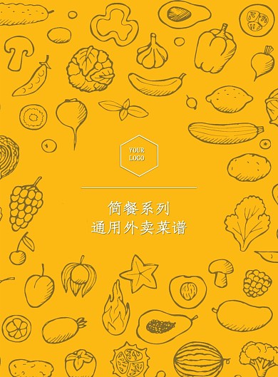 黄色简餐快餐系列通用菜单菜谱外卖点餐
