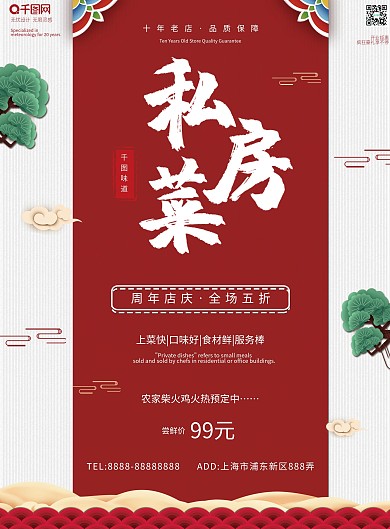 简约中国风私房菜菜单促销单页psd