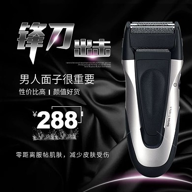 黑色神秘高贵典雅丝绸光效剃须电商主图