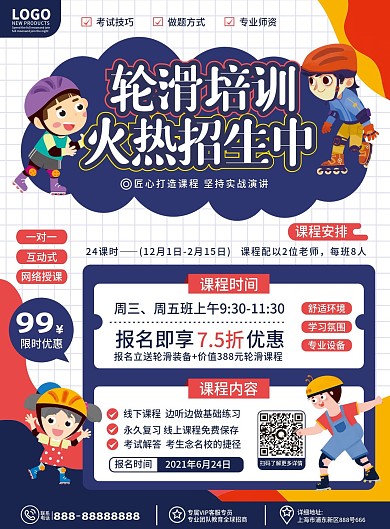 原创简约卡通少儿轮滑运动培训促销宣传单页