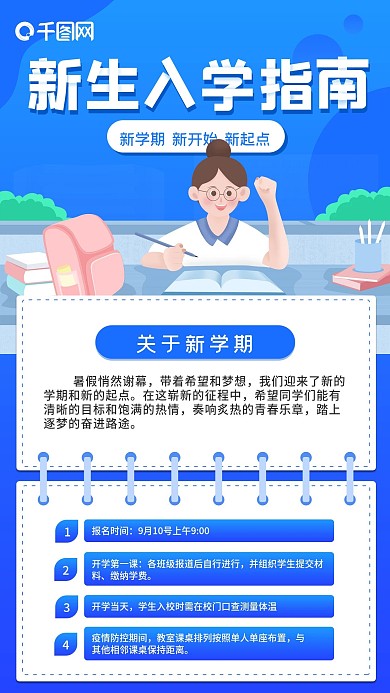 简约开学季新生入学指南手机海报