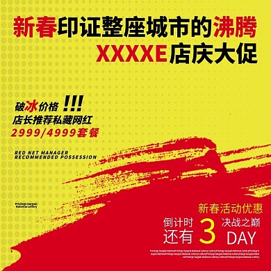 新春倒计时促销