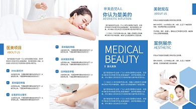 医美美容整形产品宣传四折页蓝色简约商务