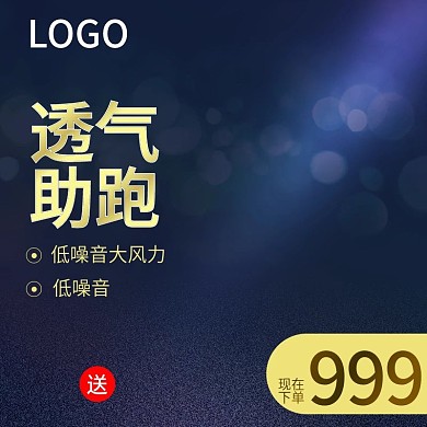 时尚休闲运动鞋直通车海报设计