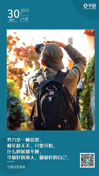 正能量情感语录简约小清新日签手机海报