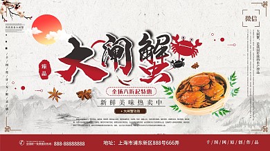 大闸蟹促销展板（横版）