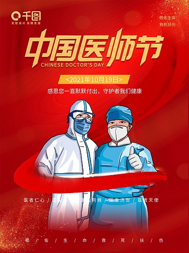 简约绿色中国医师节海报