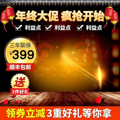 元旦黑色喜庆灯笼年终促电器电商直通车主图