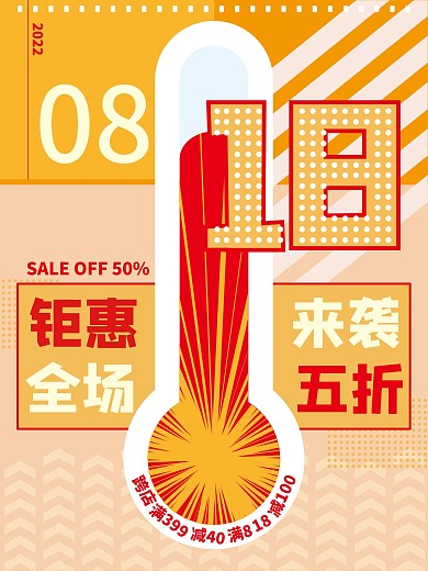 孟菲斯简约创意818发烧购物节促销海报
