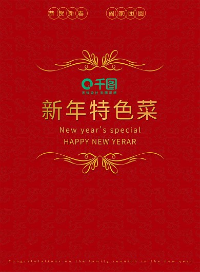红色喜庆新年菜单