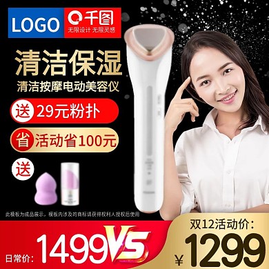 双十二双12数码电器美容仪主图psd