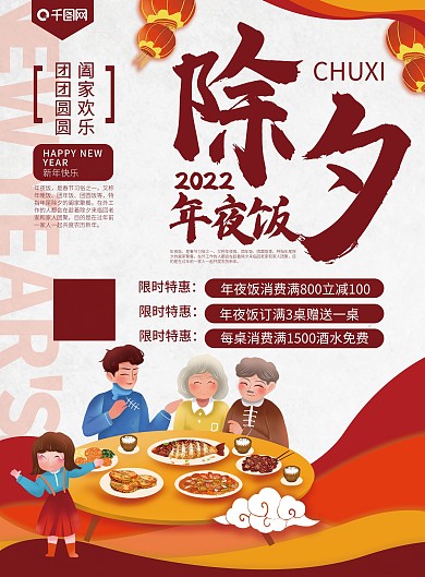 除夕年夜饭预定菜单宣传单