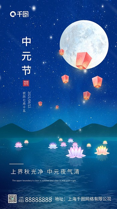 蓝色简约中元节七月半放河灯海报