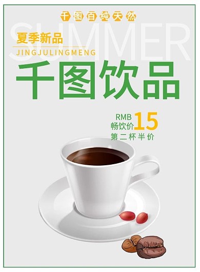 创意大气个性奶茶咖啡菜谱设计