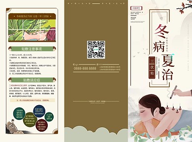 夏季三伏天健康中医养生三伏贴复古三折页