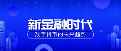 数字时代科技风公众号封面