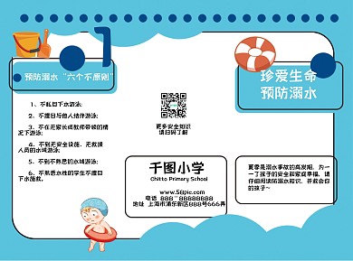 防溺水三折页校园防溺水宣传册简约风宣传册