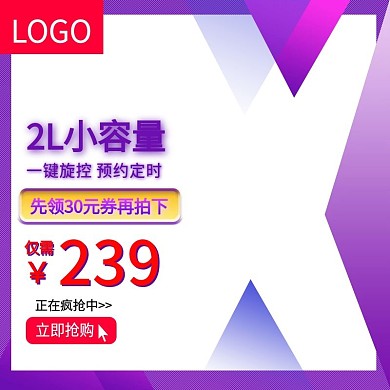 简约大气电商活动主图直通车模板