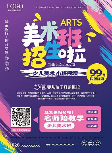 小小绘画家幼儿培训宣传单
