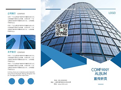 商务大气通用房地产企业宣传折页