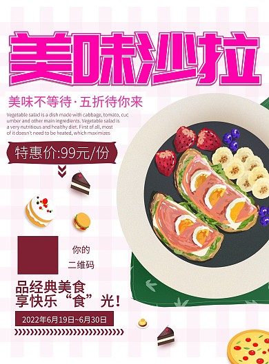 美味沙拉菜谱菜单设计